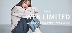 WEB限定アイテム