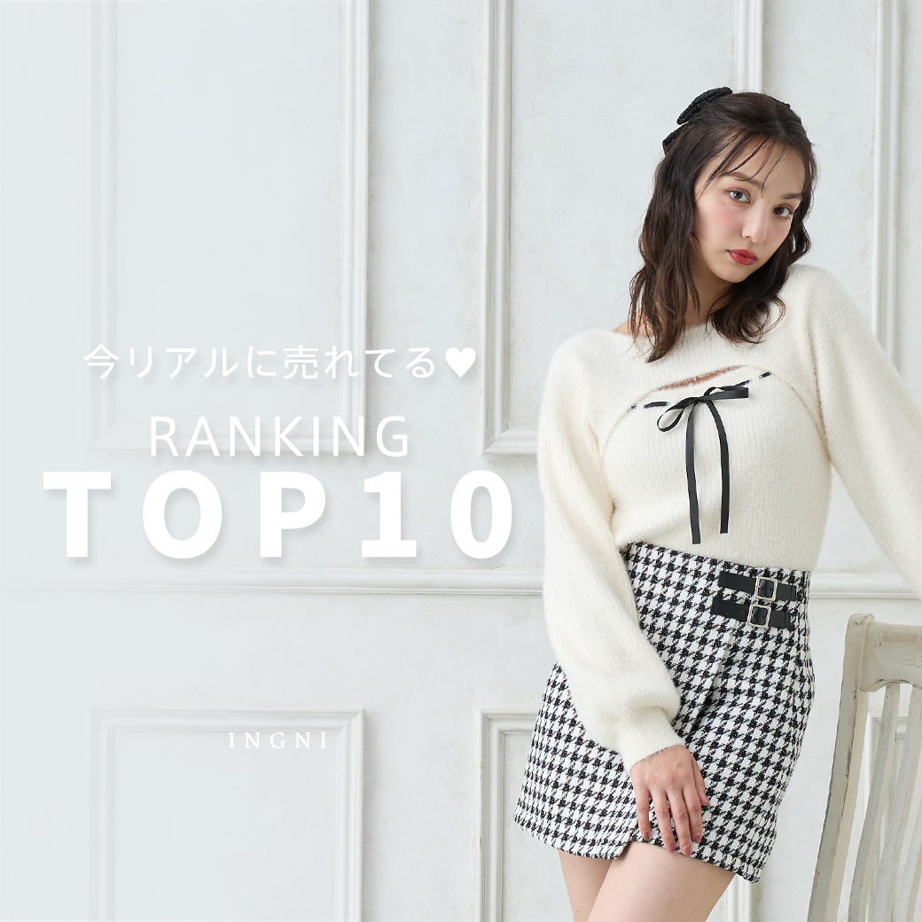 ランキング10