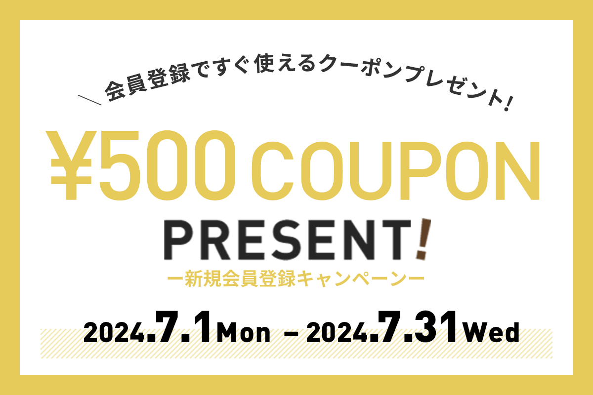 新規会員登録キャンペーン　¥500 COUPON PRESENT!