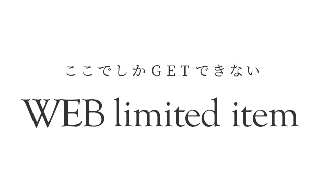 ここでしかGETできない WEB limited item