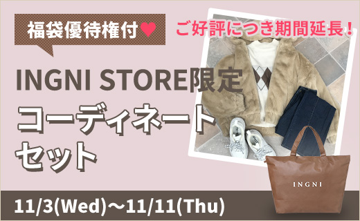 INGNI＼福袋優待権付／INGNI STORE限定コーディネートセット