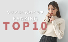 リアルに売れたランキング