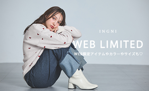 WEB限定アイテム